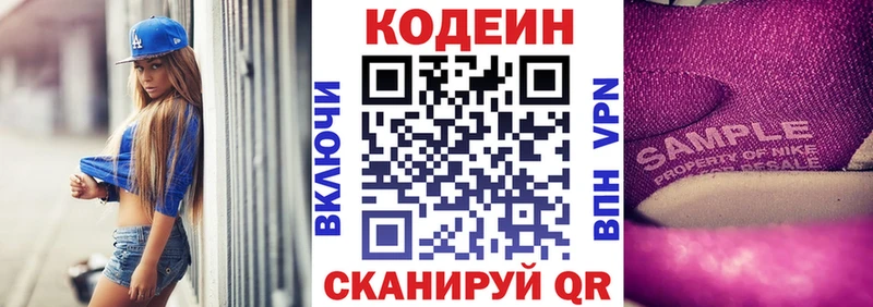 Codein напиток Lean (лин)  цена   Звенигово 